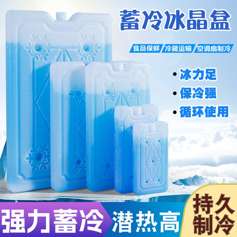 速发冰板冰袋冰晶制冷冰蓝重复使用降用摆摊专用冷冻商温空调扇砖
