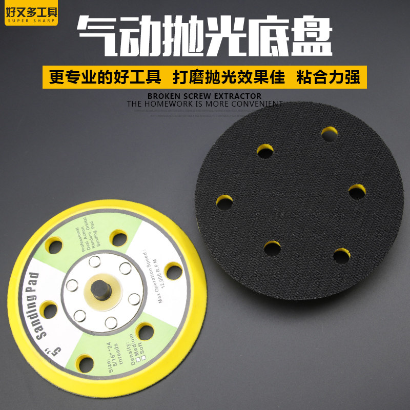 速发自粘机纸吸盘自粘盘电动抛光机打磨盘角磨砂自粘盘寸动托盘4