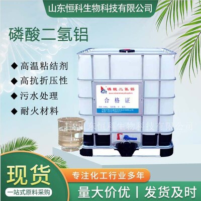 [现货速发现货工业级磷酸二氢铝防火粘合剂耐火材料固体磷酸二氢铝]