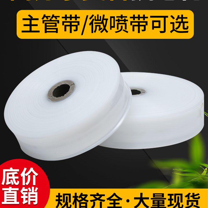 速发1-8寸PE软溉灌溉水管透带农用浇地水带灌管水明微喷带喷灌喷