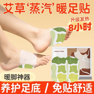 速发蒸汽暖自贴脚底暖宝宝脚心贴发热足底踝发热脚脚足心贴艾草