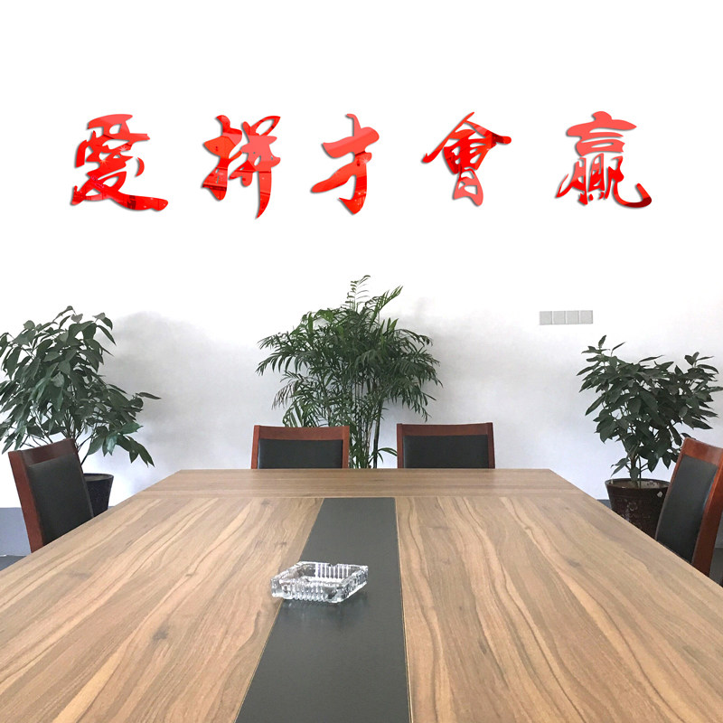 速发墙志励贴爱拼才会赢立体墙贴学校墙壁贴画公语贴公司办标室布