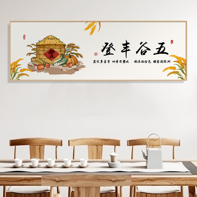 速发五谷丰登店画餐客饭厅挂包房厅厅沙发背景墙壁面餐桌装饰画高