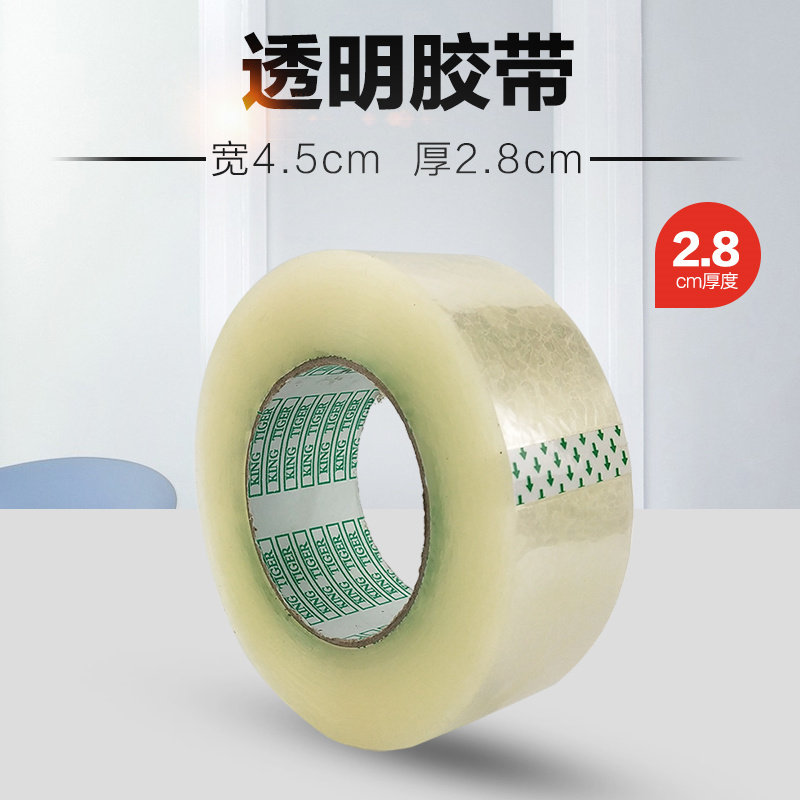 速发胶粘透明胶带/卷胶带/胶纸封箱胶厚宽4CM带2.8