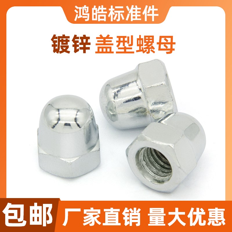 速发镀锌盖形螺母盖帽装饰锁紧螺帽圆M螺丝母 型螺母盖M4头6M10M1