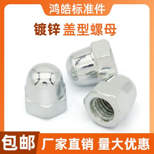 速发镀锌盖形螺母盖帽装饰锁紧螺帽圆M螺丝母 型螺母盖M4头6M10M1