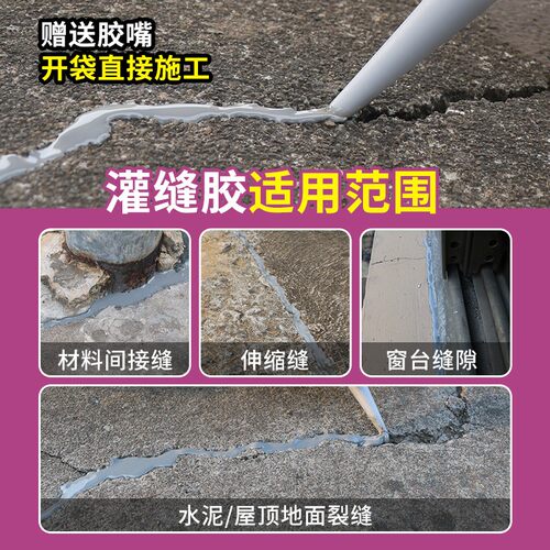 速发混凝土裂补修缝剂水泥地面裂纹补缝剂路面防缝胶开裂灌水胶处