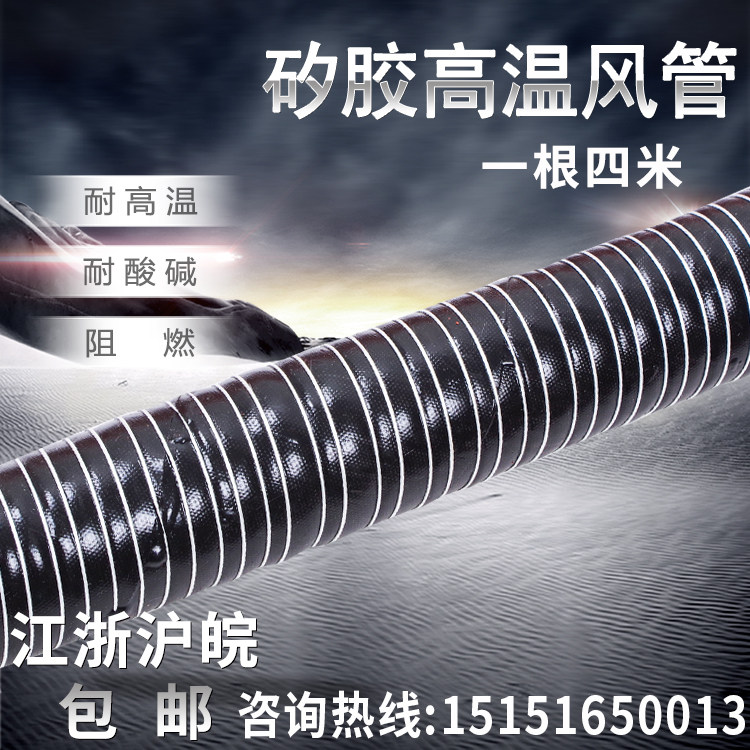 速发高管风温黑色硅胶钢丝通度管耐00风高温软管排风内径50 75 10