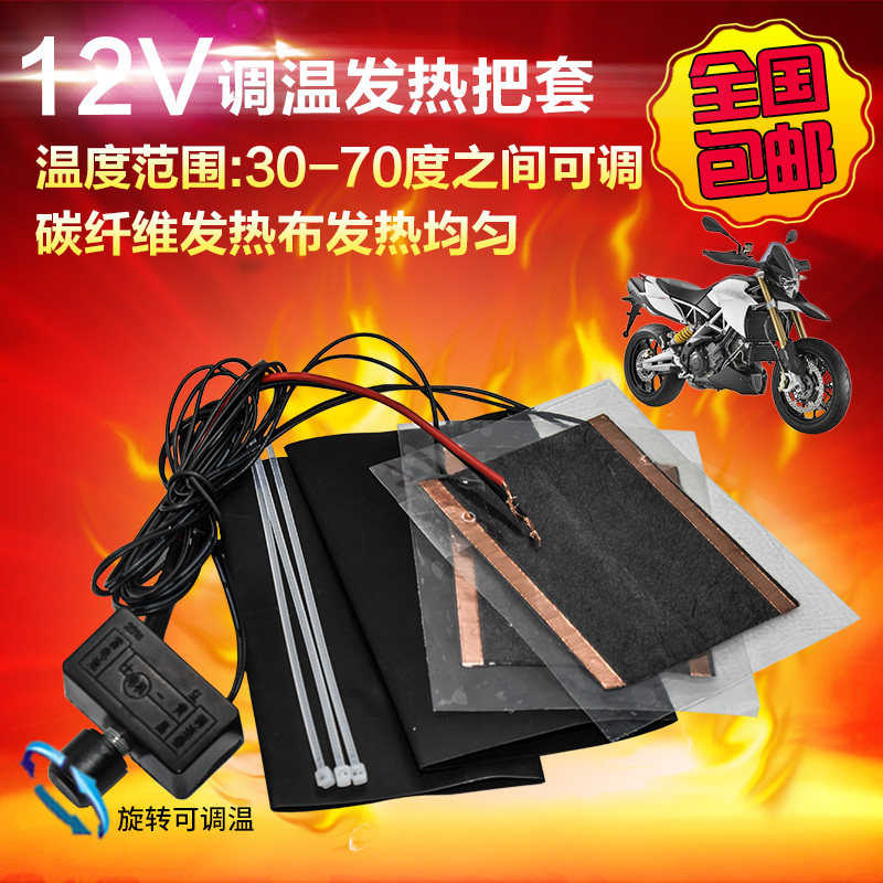 速发摩托车电热手1改款调温发热把手取暖加热手把套新装线不转动