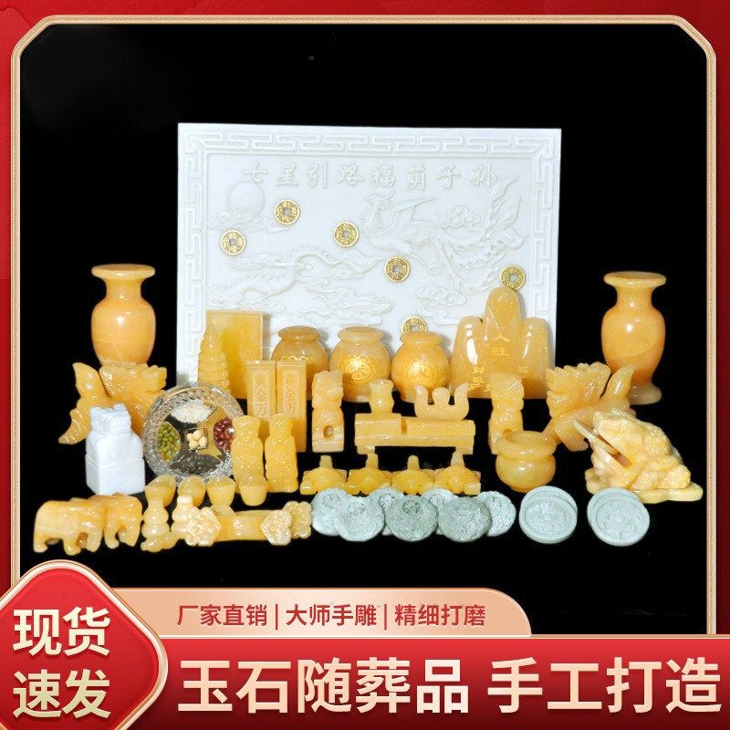 速发品石随葬玉豪华套装陪葬用品下葬品葬殡物件丧葬摆品墓地贡品