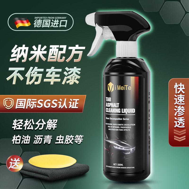 速发青油清洁剂沥柏清洗剂白色汽车去用除漆面泊油除胶剂车外去污