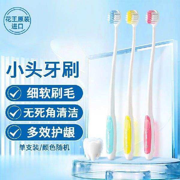 现货速发花王(KAO)牙刷成人软毛薄款小刷头牙刷牙刷单支装颜色