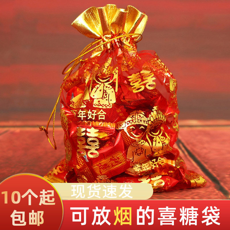 速发结婚用烟袋庆中式婚袋子包装喜品瓜子巧克力礼品纱袋
