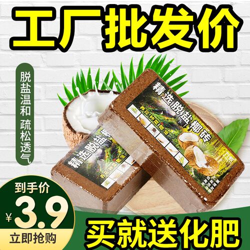 速发多砖栽培基质椰糠砖肥料椰壳砖菌无低盐种花种菜营养土椰肉椰