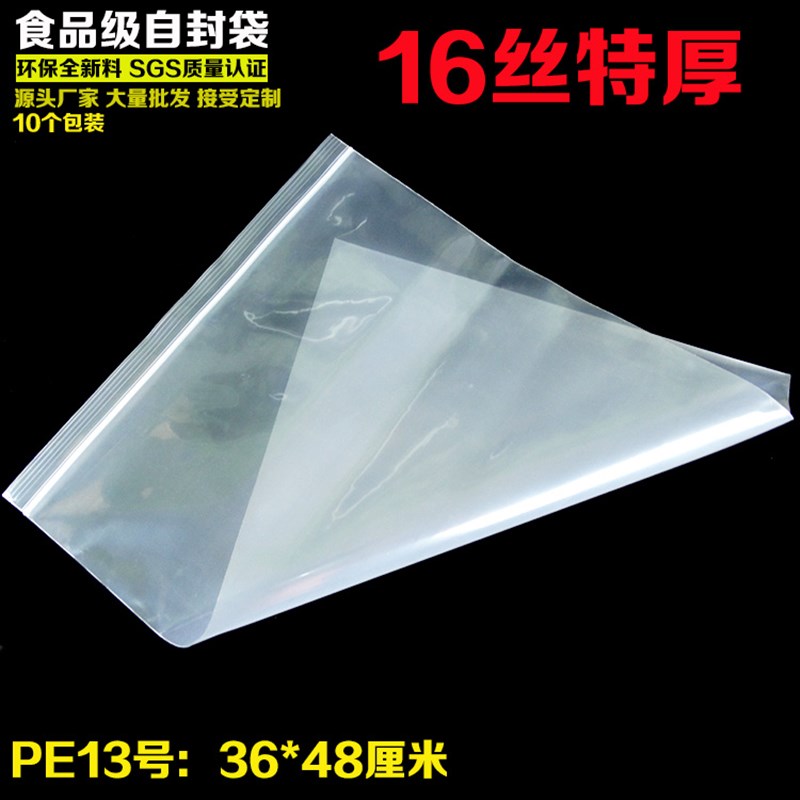 速发06丝PE1号自封袋6*48cm大号透明特封密厚快递包装11个