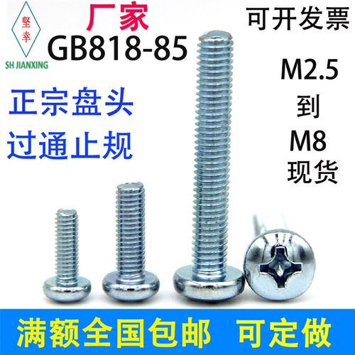 速发环保镀锌十字盘头螺1钉GB8丝8285国标4.8级M-.5M4M5M6M8大圆