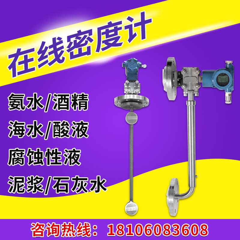 速发在线密度计测度乙量比重计差压式工业酒精氨水浓醇测试仪