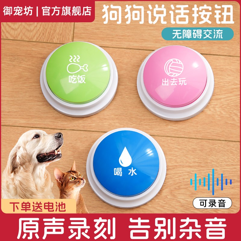 速发说话按钮训流器钮发声按猫咪按铃按键玩具录语音交狗神器