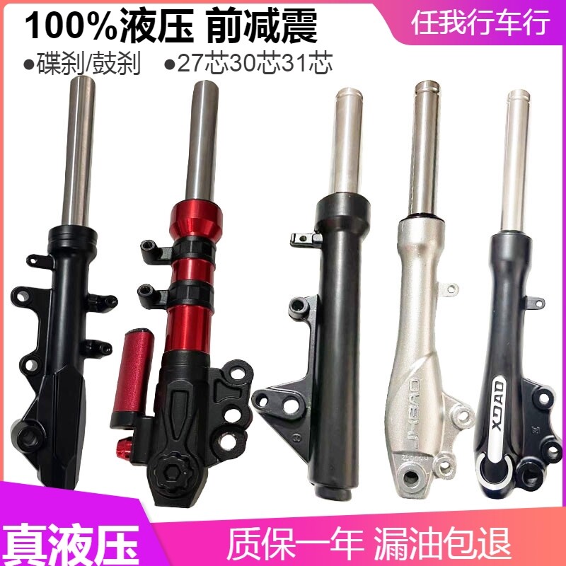 速发电动车避减震27/管前减震器前震器舒适王液压减震小龟油0迅鹰