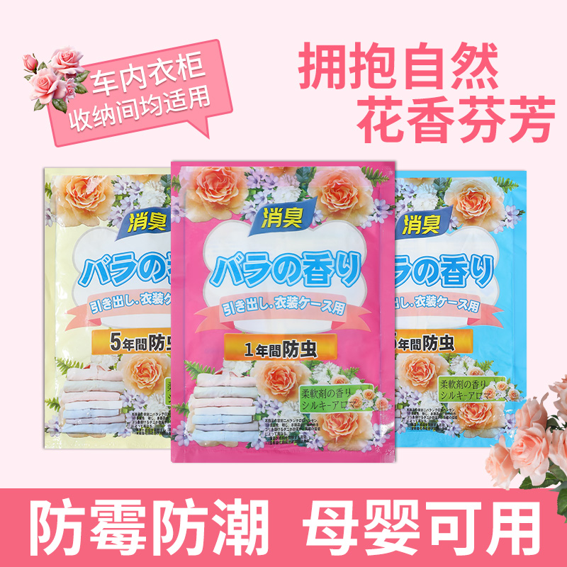 速发衣柜香薰防霉防囊防虫除味神器香包香橱香潮衣清香比樟脑丸强