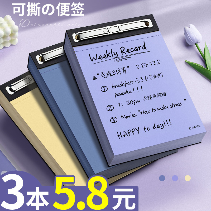速发本便签大可撕拍纸本活页高颜值无粘性备忘便利贴计划贴办公室