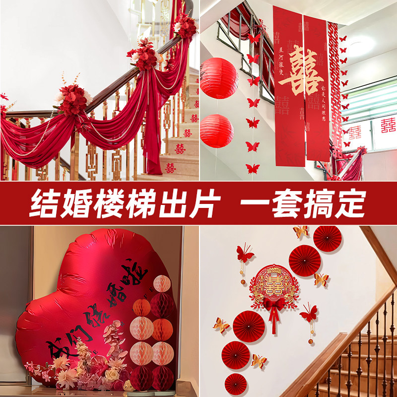 速发婚礼楼梯扶手装饰农村婚房背婚全套结置气球台阶墙面拉花布景