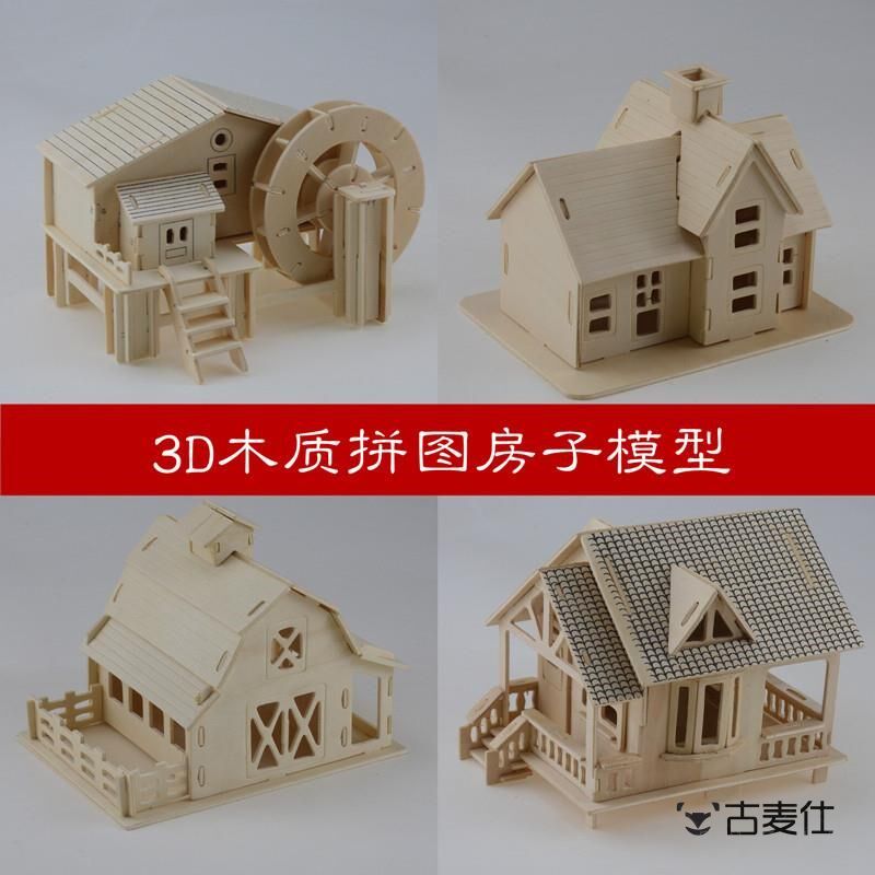 速发小木屋模型木质创意手头小屋大别体组装房子木工立墅拼图成人