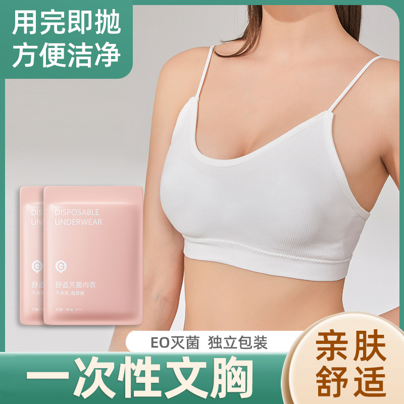 速发出次胸内衣文性士一次性内裤套装免洗胸罩日抛灭菌旅行用品一