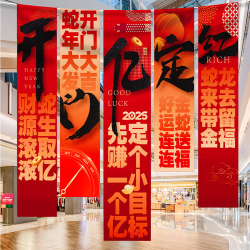 速发205条年会现场布置元旦氛围新蛇年场景装饰挂布2幅门店铺拍照