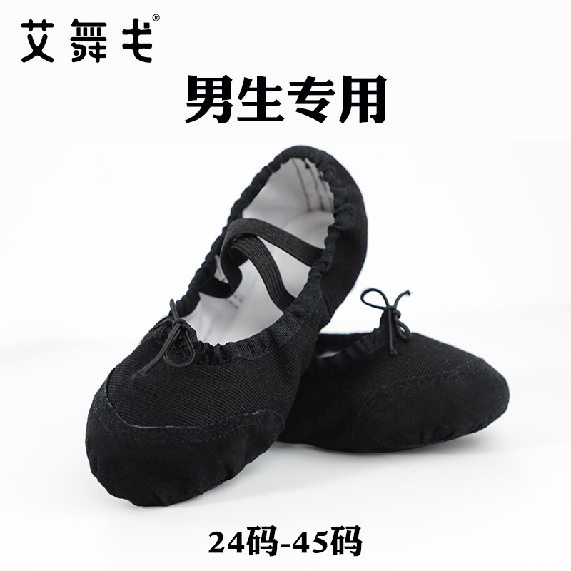速发男士蕾底练功鞋成人形舞芭软体鞋男童黑色练舞鞋儿童跳舞鞋