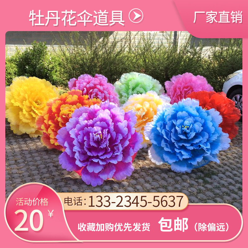 速发儿童舞蹈道具牡丹手拿花伞舞台演出运动会场花开幕式手拿道具