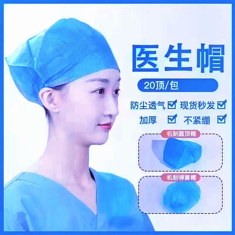速发现货一次性医生帽尘术室护士圆帽防手工作头套无纺布口腔