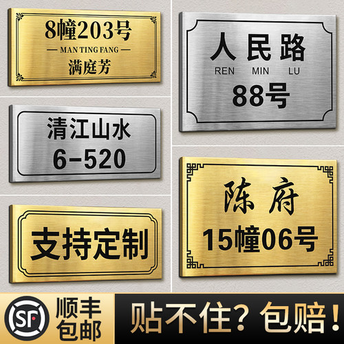 速发不锈钢门牌号码贴家用高级感入户小区别墅单元墙贴标免牌商用