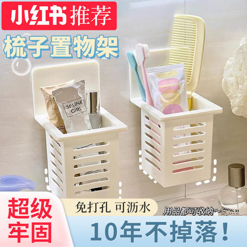 速发纳舍浴室沥水墙上梳子收宿盒刷漱台牙膏牙洗架收纳架
