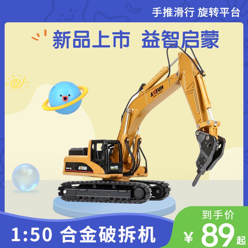 速发合金钻孔打玩具车儿童工程车钻地机模型真挖机机洞碎石凿拆破