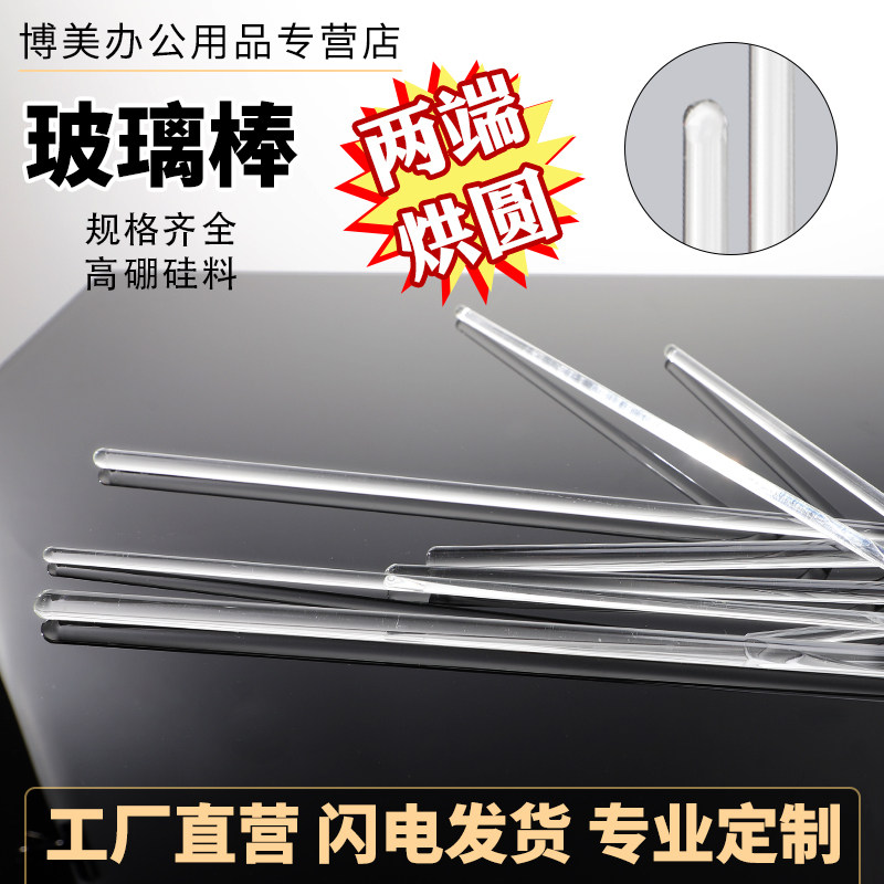 速发透明玻璃棒圆头棒心烧杯搅拌实鲁伯特之泪导流棒高硼硅石英引