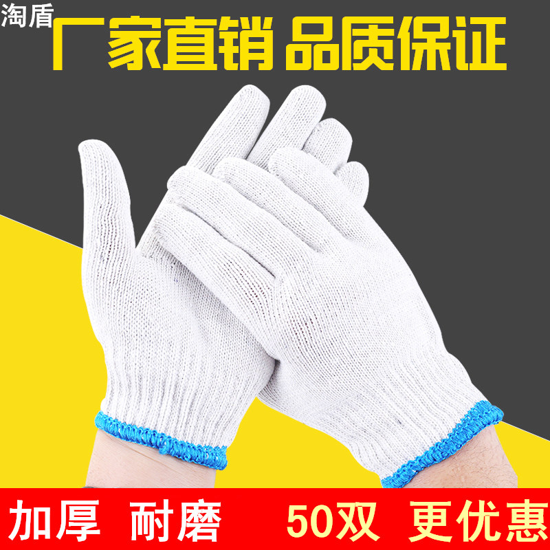 速发手套劳保工滑耐磨棉线工作劳保手套劳工地干活男动劳防夏天薄