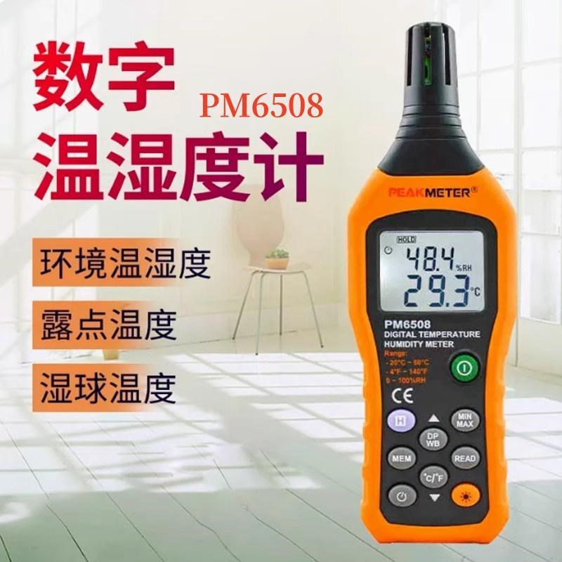 速发华谊PM65点8环显温湿度计高精度数境温湿度测量仪湿球露0温度