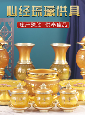 速发心经佛具用品套装果全香炉供大盘花瓶供水佛家用杯前供奉摆件