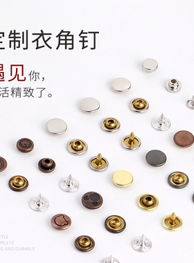 速发衣服扣裤牛仔子扣扣装饰配件圆形纽扣铆钉扣口袋扣丁调节钮钉