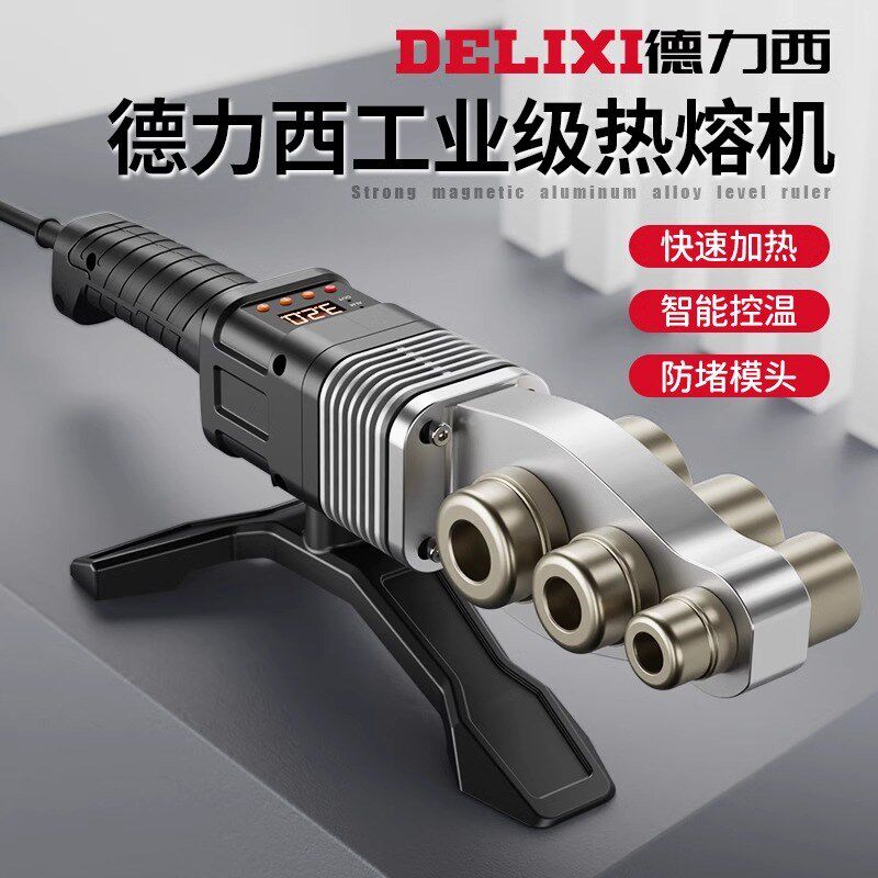 速发机力西热熔德pp水接r管熔接器烫接焊接家用大功率管道热容器