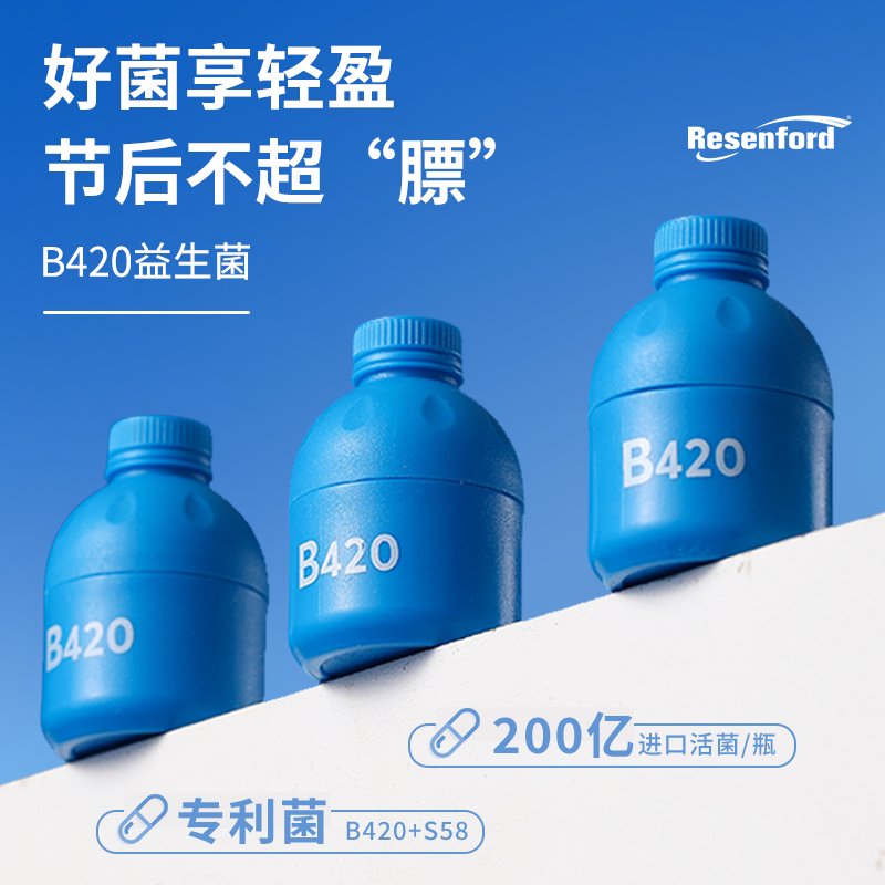 resenford雷森福德小蓝瓶B420益生菌冻干粉益生元官方旗舰正品 保健食品/膳食营养补充食品 益生菌 原图主图