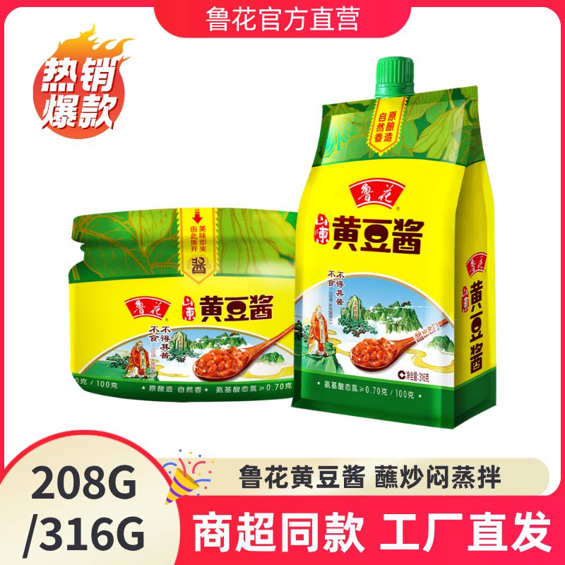 【鲁花】黄豆酱自然鲜豆瓣酱黄豆炒菜瓶装调味酱家用 官方正品图片