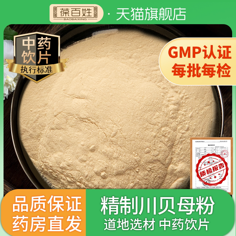 川贝母中药饮片中药材