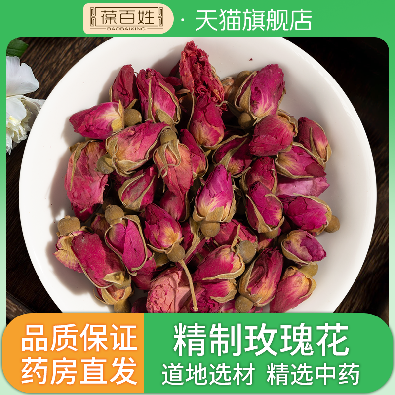 玫瑰花中药100g 精选山东红干玫瑰花草茶中药材正品代抓配方,传统滋补营养品,滋补经典方/精制中药材,淘宝优惠券,粉丝福利购,淘宝优惠卷