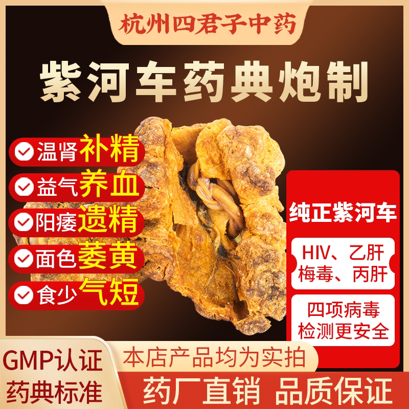 精制紫河车中药饮片 精选紫河车200g易磨粉四项病毒检测 带捐赠表
