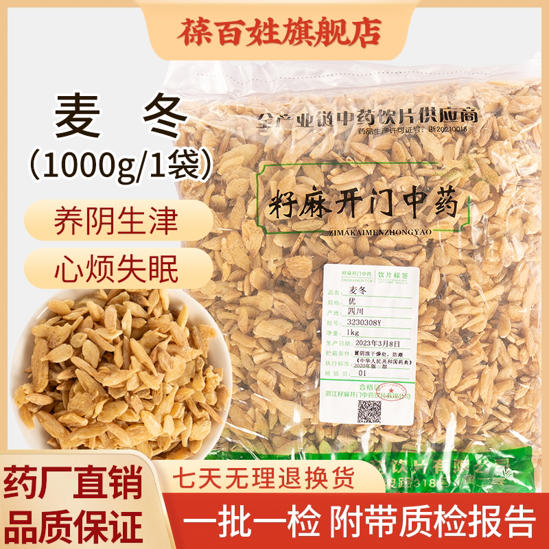 麦冬中药饮片 1000g大袋装 精选川麦冬中药材图片