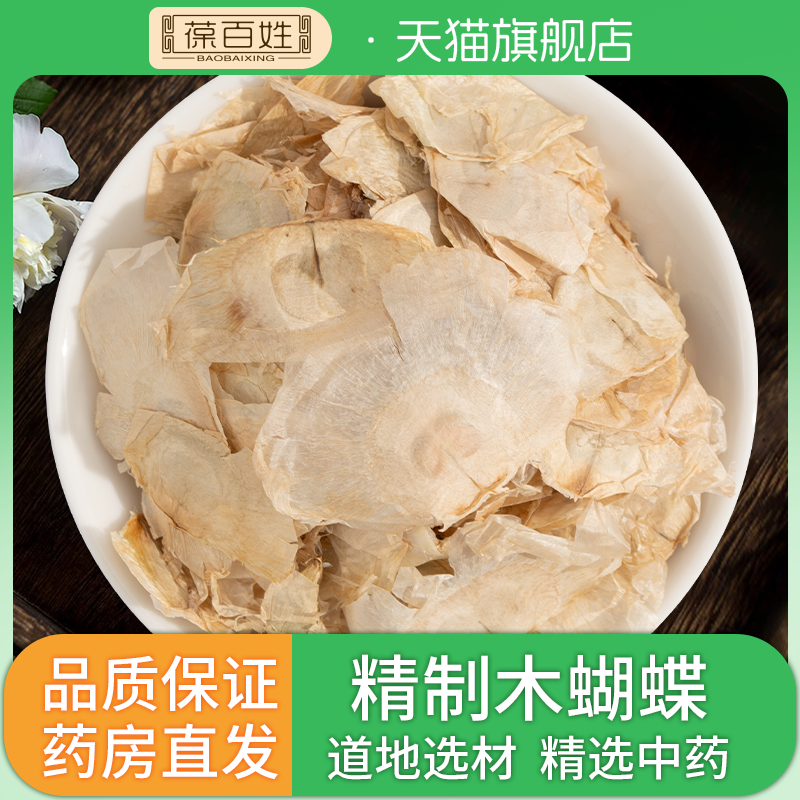 精选木蝴蝶 中药材千张纸白玉无硫白故纸肉破布子