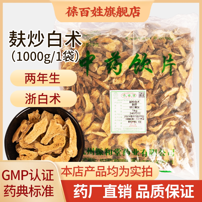 麸炒浙白术浙江磐安道地药材