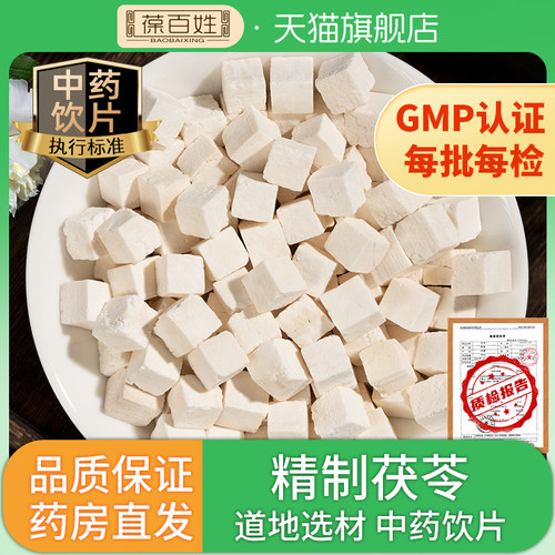 大药房同款·茯苓中药饮片